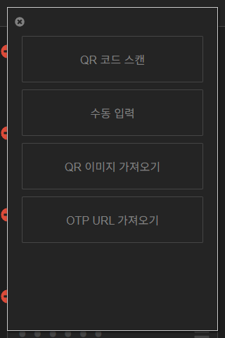OTP 등록 방법 선택