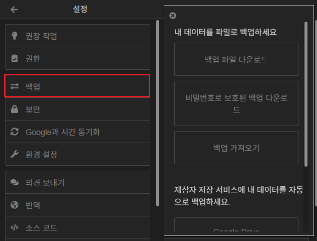 Authenticator 백업 설정