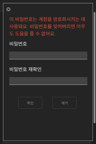 Authenticator 비밀번호 설정