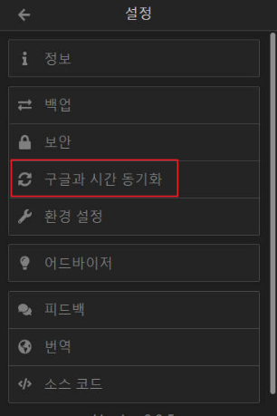 OTP 시간 동기화