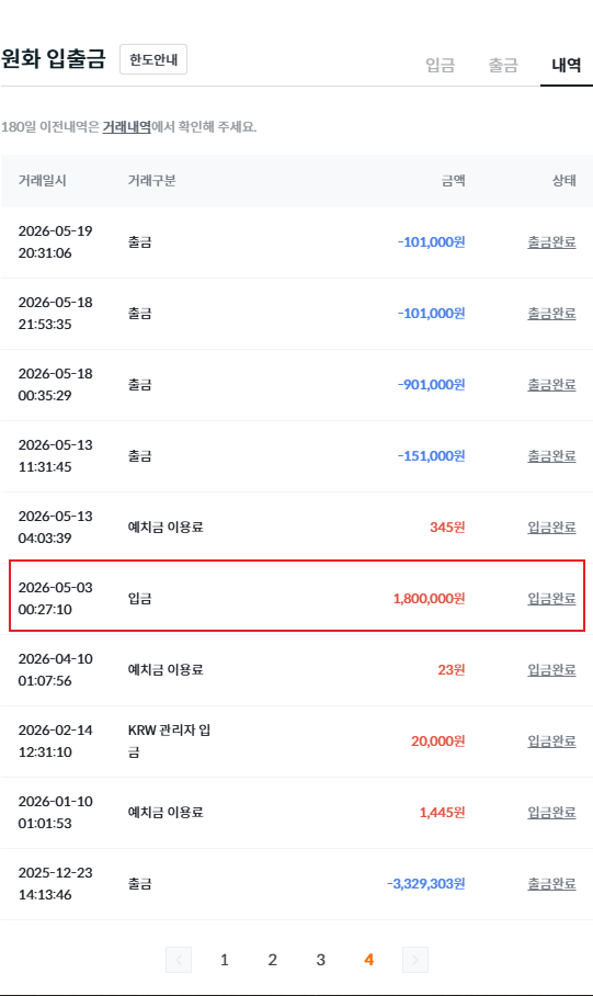 입금내역.png