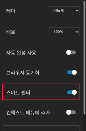 스마트 필터 활성화